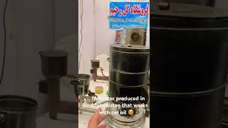 A heater produced in Afghanistan that works with car oil 😍🇦🇫