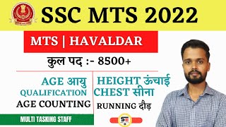 SSC MTS Vacancy 2022 | SSC MTS Recruitment 2022 | SSC MTS Kya Hai | SSC MTS Form fill up 2022