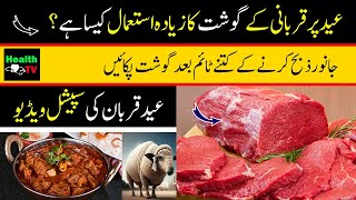 How is the use of Sacrificial Meat on Eid? How much Time to Cook Meat after Slaughtering the Animal?