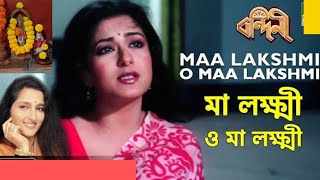 ||মা লক্ষ্মী ও মা লক্ষ্মী ||Maa Lakshmi O Maa  "LAKHSHMI PUJA SPECIAL SONG "@SongofMadhumita62