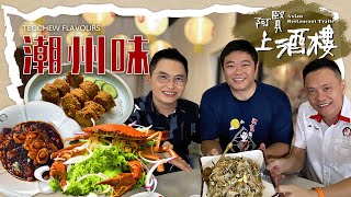 潮州味道 Teochew Culinary Treasures