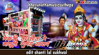 भेरूजी का चौक मे नाचूली गुमर गाल के /bheruji ka chok me nachula gumr /new rajasthani DJ song 2024