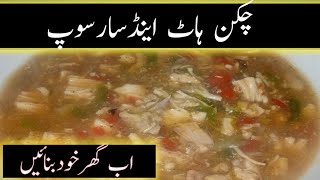 Chicken Hot & Corn soup|Chicken soup |How to make chicken soup|