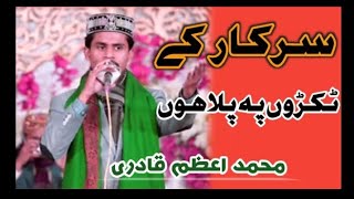 Muhammed Azam qadri | Naat Sharif | main jo kuchh bhi  hun panjtain k karam se hua hun