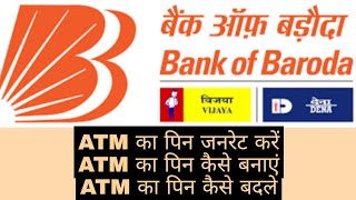 bank of baroda atm pin generation | bank of baroda atm pin change kaise kare | atm pin kaise banaye