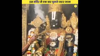 Tirupati Bala Ji Mandir मै एक बार जरूर जाना 😲 #shorts #ytshorts #dailyfacts