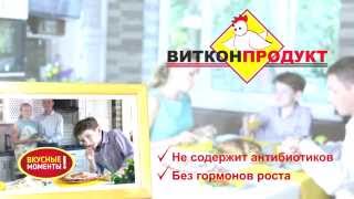 Витконпродукт. Вкусные моменты. Рекламный ролик