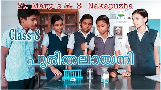 പൂരിതലായനി | Class 8 |Chemistry Lab| St. Mary's H. S. Nakapuzha