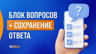 Блок вопрос и уведомление администратора