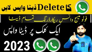 Delete ALL message on WhatsApp 2023|Whatsapp ke delete msg wapas kaise laye