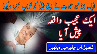 A story which can change your life - Ek bhori aurat || By Mujahid TV Urdu