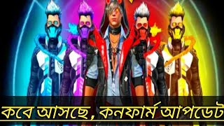 ফ্রি ফায়ার এর নতুন ইভেন্ট।। অনেক কিছু আসছে।। অনেক কিছু ফ্রী পাবে।free fire new event।। Bangla Gamer