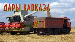 Farming Simulator 15 - ДАРЫ КАВКАЗА!!! ПОПРОБУЕМ ПОИГРАТЬ.