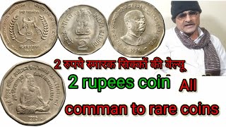 2 rupees commemorative coins value 2 रुपये भारतीय कृषि का व्यापीकण,सन्त तिरूवलूवर,सरदार बल्लभभाई