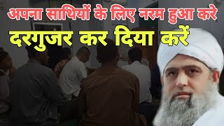 Sathi sathiyo ke liye bhi naram hua Karen dargujar Kar diya Karen Hazrat ji ka bayan Delhi markaz