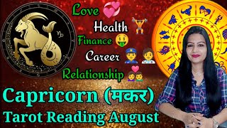 Tarot Reading - 🐐 Capricorn  ♑( Makar Rashi / मकर राशि )August 2021। Tarot Reading in Hindi