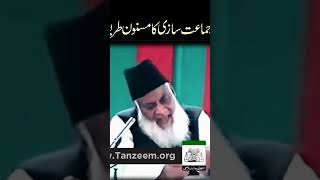 جماعت سازی کا مسنون طریقہ|Masnoon method of congregational formation|drisrarahmad