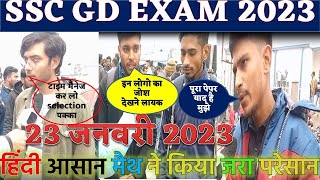 ssc gd exam analysis 23 January /ssc gd exam analysis / ssc gd 2023 / #sscgdexamanalysis