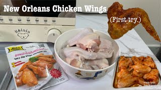 New Orleans Chicken Wings. (First try.)