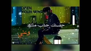 غيرك ولايرهم الي💔😔 حالت وات ساب| علي مسلم لايكــــ👍😌 فديتكم