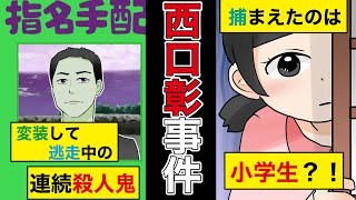 【実話】小学生の眼力によって解決した事件