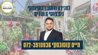 למכירה בבלעדיות ברחוב ז'בוטינסקי