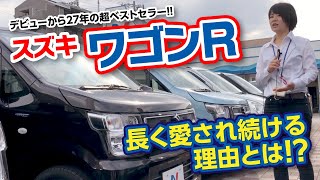 超ベストセラーのワゴンR、長く愛されている理由を教えちゃいます！｜クルマ紹介動画【コレデ】