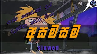 Asamasama (අසමසම) Sinhala rap slowed