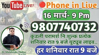 🔴निःशुल्क कुंडली परामर्श-प्रत्येक शनिवार रात-9 बजे-Free Kundli📒Analysis Live-Call📳9807740732