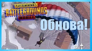 ОБНОВЛЕНИЕ В PUBG Mobile!!! 5 СЕЗОН И НОВЫЕ КОСТЮМЫ!?