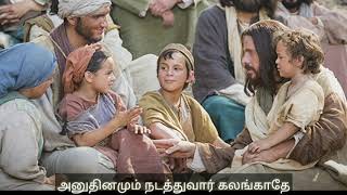 கவலை படாதே மகனே #tamilchristiansong Kavalai padadhe magane with lyrics  #jesus redeems