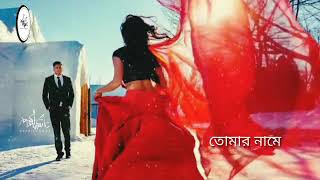 Veshe alo chuye galo tomar namer uro cithi( ভেসে এলো ছুঁয়ে গেলো তোমার নামের উড়ো চিঠি)