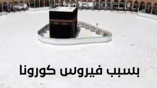 اغلاق مكة المكرمة عبر الزمن