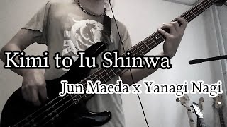 Kimi to Iu Shinwa [Jun Maeda x Yanagi Nagi] Bass Cover