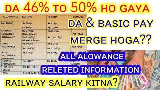 DA 50%  होने पर कितना बढ़ेगा वेतन ? railway all allowance per kya effect hoga जान लो🤗