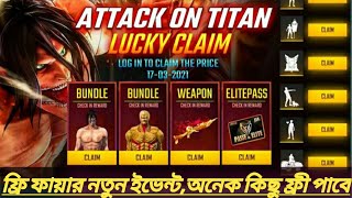 Attack on titan event।।free fire new event updates।। ফ্রি ফায়ার নতুন ইভেন্ট।। Bangla Gamer