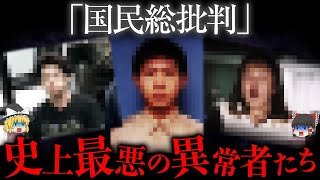 「人がどんどん消えていく...」史上最悪の異常者たちの事件【ゆっくり解説】