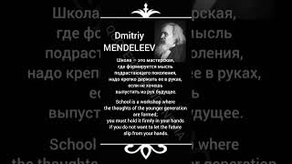 Dmitriy Mendeleev #14 | Life changing Quote | Indonesian-Russian-English #quoterusiaindonesia #quote