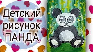 Как очень просто и легко нарисовать Панду. Рисуем панду для детей красками гуашь.