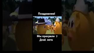 #меме #мем #колобанга #июнь #хаха #хахаха #приколы #прикол #shortsvideo #подпишись