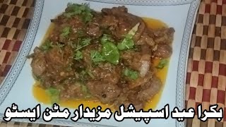 Mutton Stew Eid Special Recipe By Kitchen With Sana #food #tranding #muttonrecipe