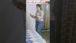 Meri wife ka wallet😢❤️ #love  #trending #shortvideo #shorts #viral #new #comedy #funny #funnyvideo