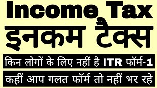 income tax notice free | how to fill ITR-1 form | income tax return filing 2022-23