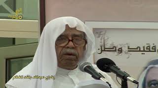 مشاركة الشاعر السيد عدنان العوامي حفل التأبين للحاج الوجيه عبدالله رضي الشماسي رجل موقف وفقيد وطن