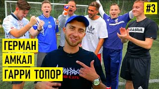 АМКАЛ и ГАРРИ ТОПОР - про расизм в Зените и Спартак / Нечай и Эль Классико - главные фиферы Ютуба