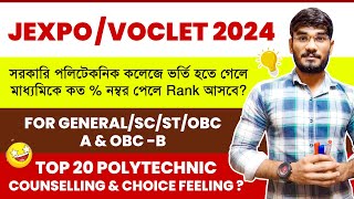 JEXPO/VOCLET-2024🥺ডকুমেন্ট ভেরিফিকেশন পেন্ডিং দেখাচ্ছে🧐এবার আমি কি করব?🤔কবে থেকে ভুলসংশোধন শুরু হবে?