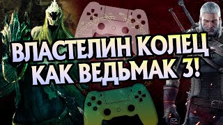 5 Игр Властелин Колец Для Фанатов Ведьмака