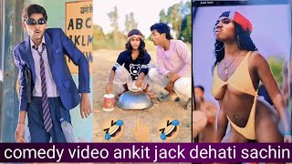 Ankit jack comedy video || Dehati sachin comedy video #dehatisachincomedyankitcomedy #comedyvideos