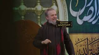 مباشرالحاج #باسم_الكربلائي - استشهاد الامام الصادق (ع) شوال 1445 ه