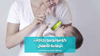 Comotomo Baby Bottles